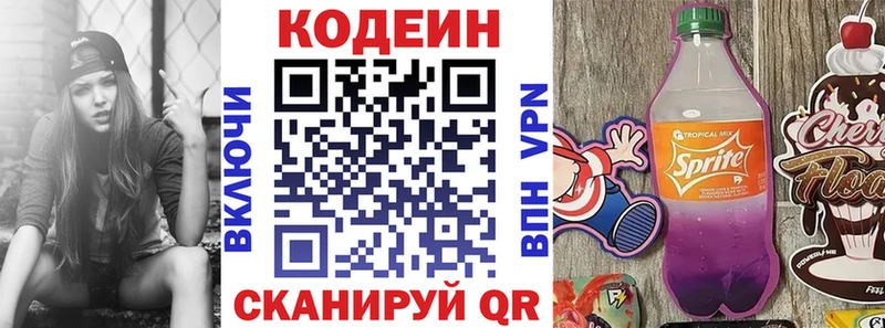 Кодеин напиток Lean (лин)  Яранск 